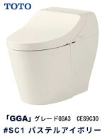 【TOTO】ウォシュレット一体型便器　GGA3　CES9C30　#SC1　パステルアイボリー