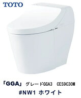 【TOTO】ウォシュレット一体型便器　GGA3　CES9C30M　#NW1　ホワイト