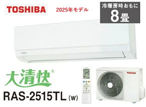 TOSHIBA�吴���@���[���G�A�R���@8���p�@RAS-2515TL(W)�@��[�E�g�[ RAS-2515TL-W