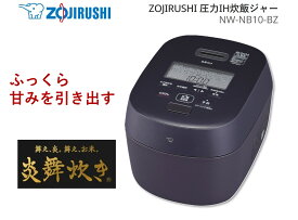 【ZOJIRUSHI】圧力IH炊飯ジャー　炎舞炊き　NW-NB10　BZ(ストレートブラック)