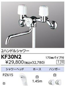 KVK KF30N2 �o�X���[���p�Ǖt2�n���h���V�����[������