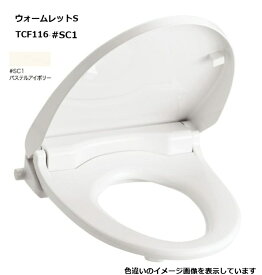 【TOTO】ウォームレットS TCF116#SC1 エロンゲート(大形)・レギュラー(普通)サイズ兼用便座　パステルアイボリー