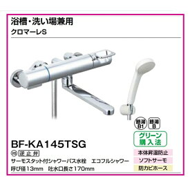 浴槽・洗い場兼用　クロマーレS BF-KA145TSG 吐水口長さ(mm)::170 INAX/LIXIL シャワーバス水栓 サーモスタット付 エコフルシャワー 一般地用