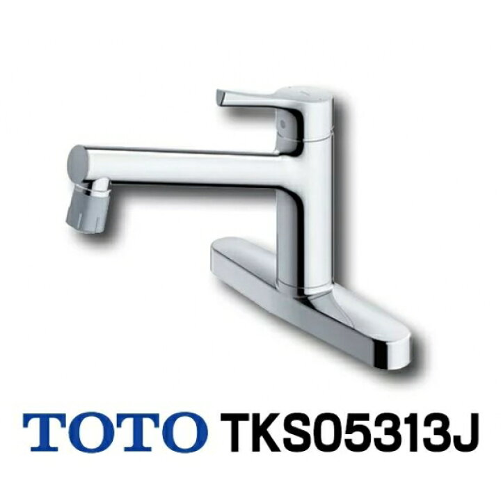 楽天市場】TOTO GGシリーズ 【TKS05313J】吐水切り替えタイプシングル 