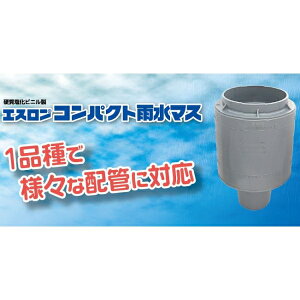 エスロン コンパクト雨水マス RDM1FC :