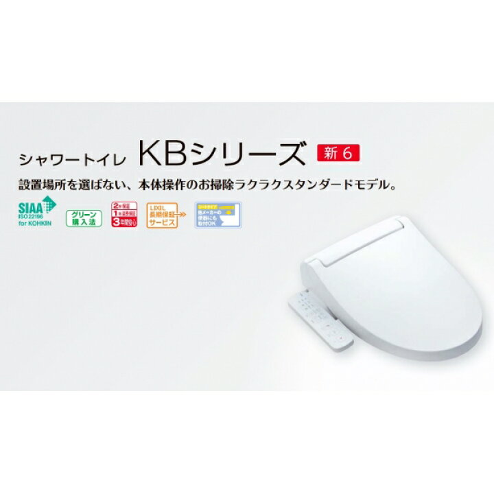 楽天市場】シャワートイレKB31シリーズ(リモコン無)本体操作 手動  