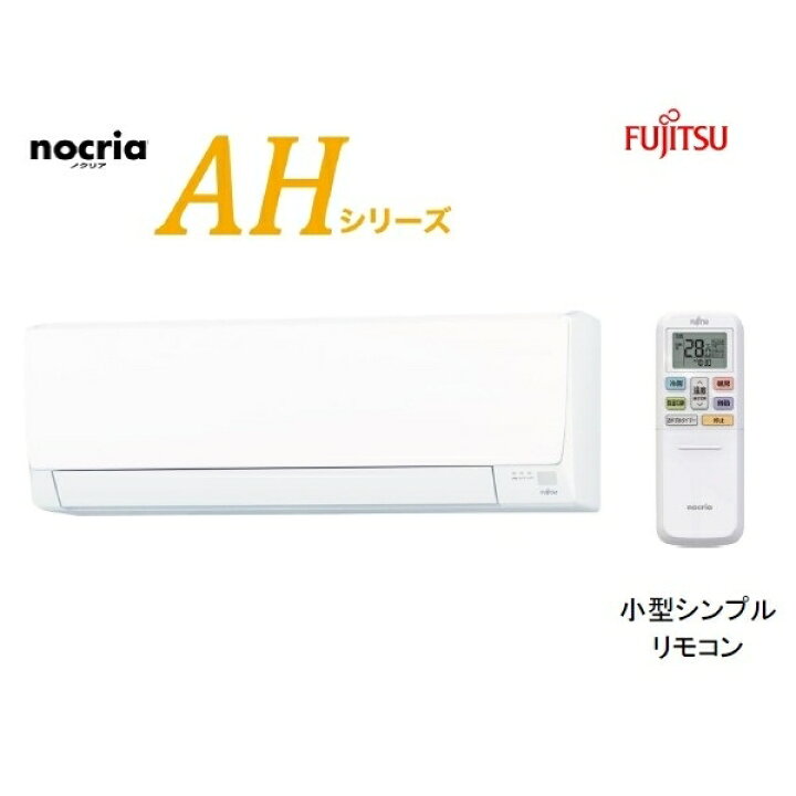 壁掛けエアコン 富士通ゼネラル AS-AH224R 2024年製 2,2kw 