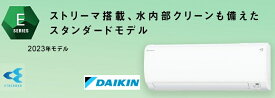 DAIKIN エアコン S223ATES-W　壁掛形エアコン　Eシリーズ　主に6畳用　室内機・室外機・リモコンセット