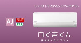 HITACHI エアコン 白くまくん AJ RAS-AJ2225S(W)