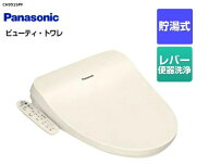 Panasonic　温水洗浄便座　ビューティ・トワレ　貯湯式　CH951SPF　パステルアイボリー貯湯式タイプ　※…