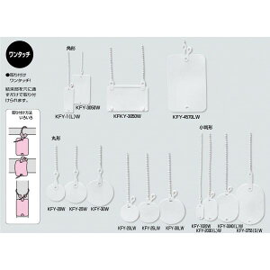 ワンタッチカラーエフ/プラスチック製・線名札 角形 KFY-4570LW 45×70mm カラー:白:ヒモ長さ200mm