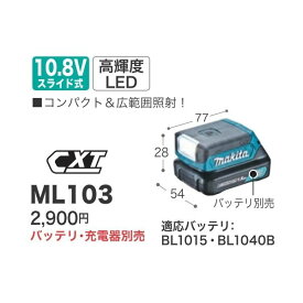 充電式LEDワークライト ML103 バッテリ・充電器別売 :