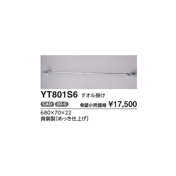 TOTO タオル掛け YT801S6