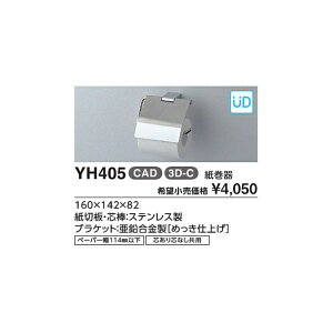 【TOTO】紙巻器 YH405