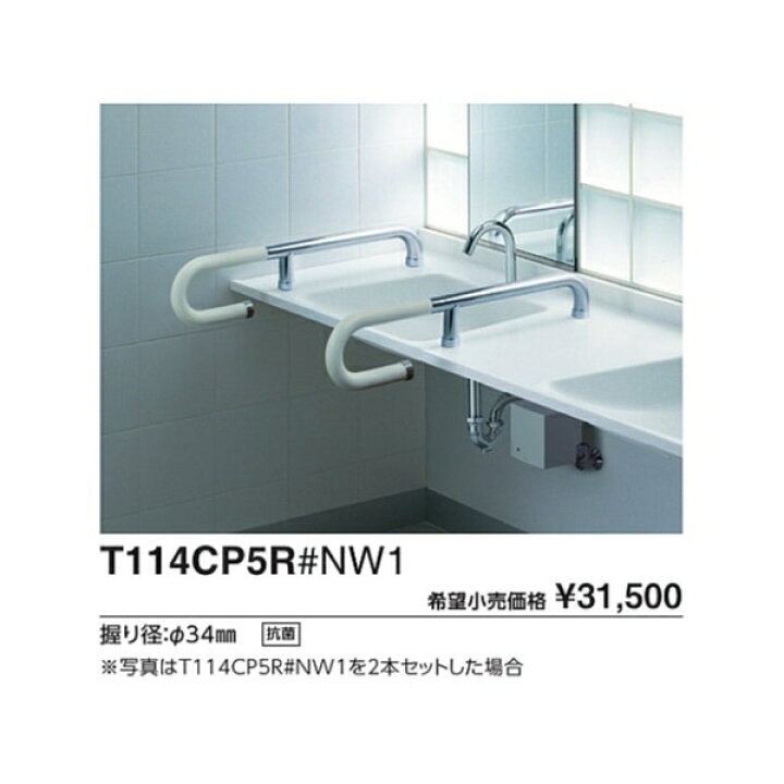 楽天市場 パブリック用手すり 人工大理石カウンター用手すり Cad 3dc T114cp5r Nw1 ダンドリープロ楽天市場店