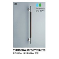 インテリア・バー(コンテンポラリタイプ)　天然木タイプ　I型 YHR800W#MWW L(mm):800 カラー::ダルブラウン