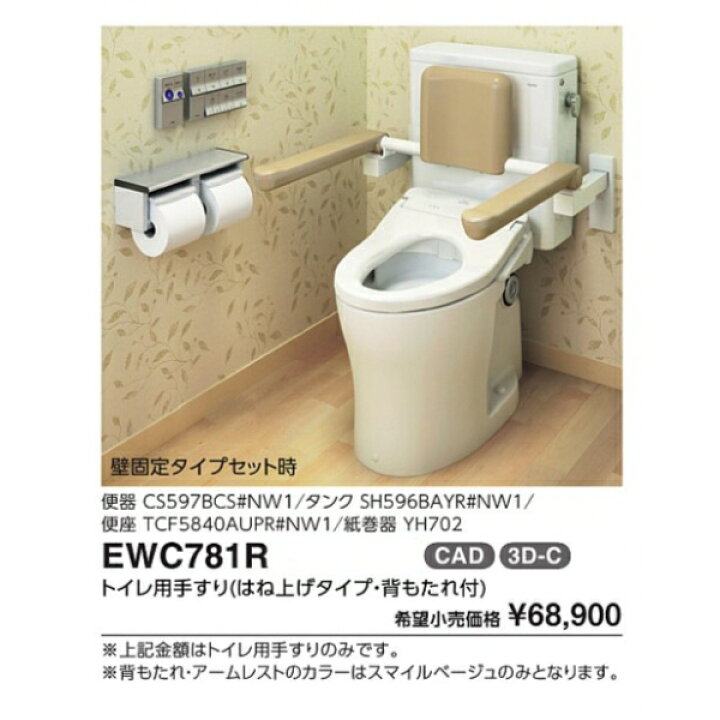 新品】TOTO 高鳴る トイレアームレスト EWC274R トイレ手すり はねあげ
