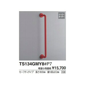 I�^�C�v(�O�o���@120mm) TS134GMY8#P7 ��t�SL(mm):800 :