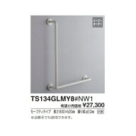 Lタイプ(前出寸法120mm) TS134GLMY8#NW1 取付心L1(mm):800　取付心L2(mm):600 :