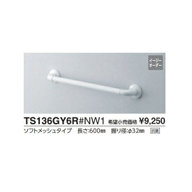 Iタイプ TS136GY8R#NW1 取付心　L(mm):800 :