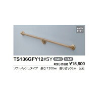 Iタイプ TS136GFY12#NW1 :