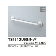 【TOTO】Iタイプ TS134GU6S#NW1 取付心　L(mm):600 :