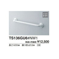 【TOTO】Iタイプ TS136GU6#NW1 取付心　L(mm):600 :