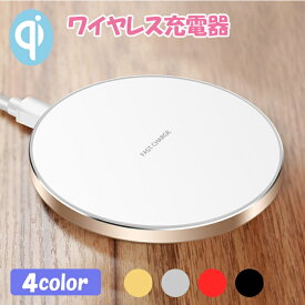 ワイヤレス充電器 Qi iPhone SE 第3世代 第2世代 iPhone14 Pro Max iPhone14 Plus iPhone13 AirPods Pro アンドロイド Android