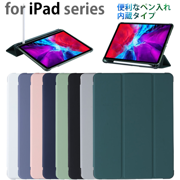 楽天市場】iPadケース ペンシル収納 オートスリープ タブレットケース