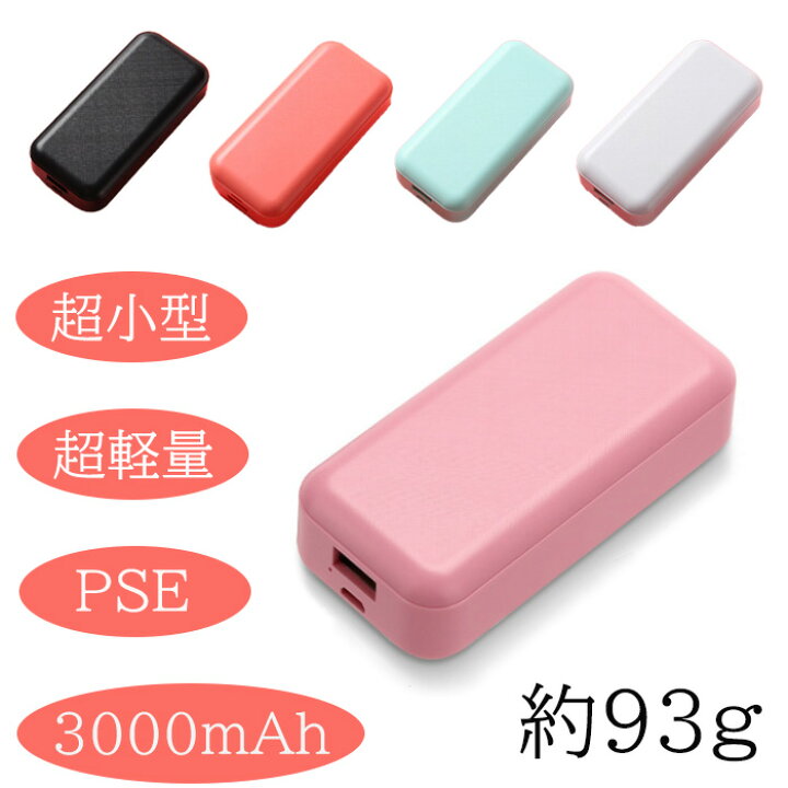 楽天市場】【訳あり】 モバイルバッテリー 大容量 3000mah iPhone SE 