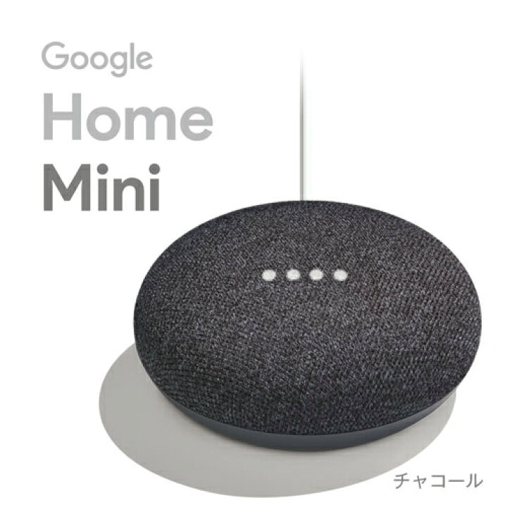 数量限定 新品 未開封 Google Home Mini スマートスピーカー Www Anavara Com 数量限定 新品 未開封 Google Home Mini スマートスピーカー Www Anavara Com