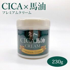 【楽天ポイント最大8倍】CICA 馬油 プレミアム クリーム 230g ツボクサエキス フェイスクリーム 馬油 大容量 日本製 保湿 沈静 敏感肌 マスク荒れ 乾燥予防 母の日 プレゼント