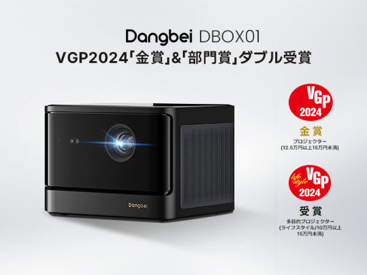楽天市場】プロジェクター ホームプロジェクター 「VGP 2024 金賞 