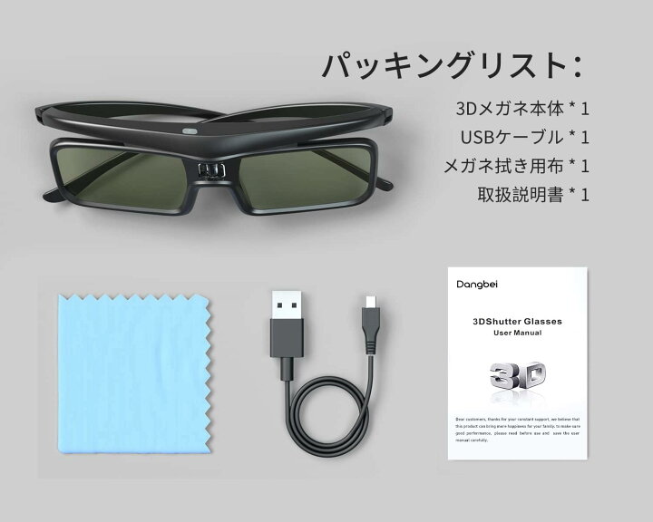楽天市場】3Dメガネ 充電式 Dangbei公式 DLP-Link 各社3D 