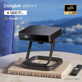プロジェクター Dangbei Atom 小型 Google TV搭載 ホームプロジェクター 1080P 高輝度 携帯便利 ALPD Full HD HDR10+ 最大200インチ Dolby Audio AI機能 スマートスクリーンオフ/ズーム機能/静音/Bluetooth対応/全自動台形補正/障害物回避