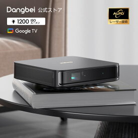プロジェクター Dangbei Atom(ダンベイ) 小型 Google TV搭載 ホームプロジェクター 1080P 高輝度 携帯便利 ALPD フルHD HDR10+ 最大180インチ Dolby Audio AI機能 ズーム機能/静音/Bluetooth対応/自動台形補正