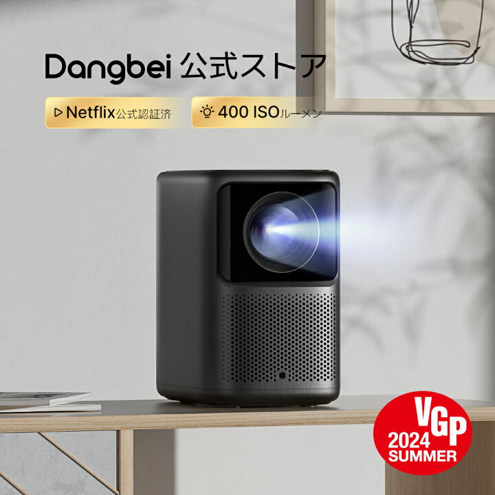 楽天市場】Dangbei N2(ダンベイ) プロジェクター 家庭用 Netflix公式 
