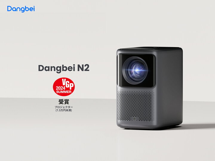 楽天市場】Dangbei N2(ダンベイ) プロジェクター 家庭用 Netflix公式 