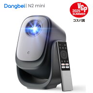 【VGP2025コスパ大賞】Dangbei N2 mini モバイルプロジェクター 小型 1080PフルHD Netflix公認 200 ISOル…