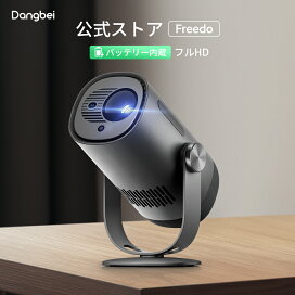 楽天市場】Dangbei Freedo Netflix公認 GTV搭載 1080P バッテリー内蔵 