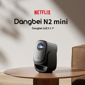 Dangbei �v���W�F�N�^�[ N2 mini �X�^���h��̌^ �~�j ���^ Netflix���F �V�䓊�e�Ή� �t��HD 200 ISO���[���� 120�C���`��� ������`�␳ �I�[�g�t�H�[�J�X Dolby Audio�Ή� �ƒ� �I�t�B�X�p���e�@