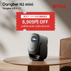 【スーパーSALE期間限定！8,909円OFF】Dangbei プロジェクター N2 mini スタンド一体型 ミニ 小型 Netflix公認 天井投影対応 フルHD 200 ISOルーメン 120インチ画面 自動台形補正 オートフォーカス Dolby Audio対応 家庭 オフィス用投影機