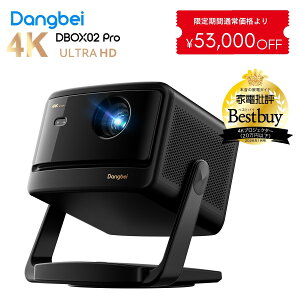 �_7/4-7/13�܂�53,000�~OFF�N�[�|���^Dangbei DBOX02 Pro �y�Ɠd��] �x�X�g�o�C 2026�N1���z ���[�T�[�v���W�F�N�^�[ 4K 2000ISO���[���� GTV���� Netflix HDR10+�Ή� 3D�Ή� �X�^���h��̌^ 2*12w�X�s�[�J�[���� 