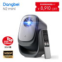 ＼7/4-7/13まで8,910円OFFクーポン／【VGP2025コスパ大賞】Dangbei N2 mini モバイルプロジェクター 小型 1080PフルHD…