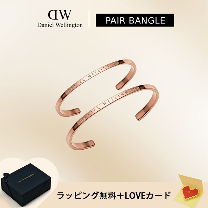 楽天市場】ダニエルウェリントン バングル ペアセット Classic 