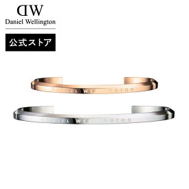 ダニエルウェリントン ギフトセット 腕時計 ペアセット Classic Bracelet ローズゴールド シルバー 銀 メンズ レディース プレゼント ギフト ジュエリー アクセサリー ブランド シンプル おしゃれ 高級 大人 上品 綺麗 人気 DW Daniel Wellington