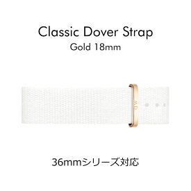 腕時計 交換ベルト メンズ レディース ダニエルウェリントン DW 腕時計 Classic Collection Strap 18mm (Natoタイプ)（36mmシリーズ対応） ブランド 20代 30代 ウォッチ バンド ストラップ かわいい かっこいい 化粧箱付き ギフト プレゼント 祝い 記念 公式 送料無料