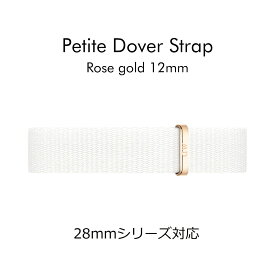 腕時計 交換ベルト レディース ダニエルウェリントン DW Petite Collection Strap 12mm (Natoタイプ)（28mmシリーズ対応）ブランド 20代 30代 ウォッチ おしゃれ バンド ストラップ かわいい 大人 人気 化粧箱 ギフト プレゼント 祝い 記念 公式 送料無料