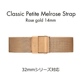 腕時計 交換ベルト レディース メンズ ダニエルウェリントン DW Petite Collection Strap 14mm (メッシュタイプ)（32mmシリーズ対応）ブランド 20代 30代 ウォッチ おしゃれ バンド ストラップ 大人 人気 化粧箱 ギフト プレゼント 祝い 記念 公式