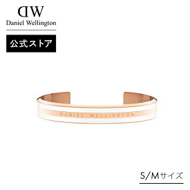 ＼公式限定2年保証／ ブレスレット レディース ダニエルウェリントン DW Emalie Bracelet Satin White RG ブランド 20代 30代 ローズゴールド ホワイト アクセサリー 大人 上品 高級 綺麗 シンプル 人気 おしゃれ かわいい ギフト プレゼント 祝い
